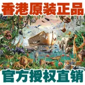 《實在購拼圖》可補缺香港進口高難度1000片成人兒童減壓益智拼圖插畫諾亞方舟