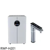 【HOTAI購】林內【RWP-H201】冷熱觸控式廚下型飲水機(全省安裝)(陶板屋券1張)