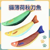 【告白汪喵】貓薄荷魚抱枕玩具 魚的玩具 貓玩具 貓咪玩具 貓薄荷 逗貓棒 貓玩具 貓草包 貓草抱枕 貓草枕 貓草玩具