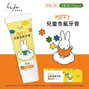 (店+)【法貝生活】Miffy 兒童含氟牙膏(60g) 米飛兔 草莓口味 兒童牙膏