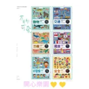 開心樂園💛💛 【風車】認知聰明百科貼紙書~國旗，好習慣，動物，安全，恐龍，交通