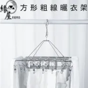 40夾方形粗線曬衣架【緣屋百貨】天天出貨 衣架 架子 曬衣架 晾衣架 吊衣架 掛衣架 鐵衣架 方形衣架