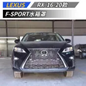 【免運】 適用於 LEXUS 雷克薩斯 16-20款 RX200 RX300 F-SPORT水箱罩 水箱護罩 水箱護網