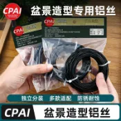 【園藝上新】盆景造型鋁絲 鋁線蟠扎 園藝花卉 羅漢松拉枝 固定型器 工具 專用鋁線 造型工具 鋁絲線 園藝鋁線