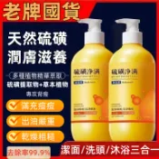 隔日達🔥硫磺除螨液體皂 沐浴精 沐浴乳 硫磺除滿沐浴露 控油 保濕 清潔 抗痘硫磺皂 液體皂硫磺皂 液體皂 硫磺沐浴液