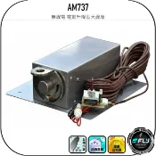 飛翔商城 AM737 無線電 電動升降型天線座◉公司貨◉遙控昇降座◉遊覽車頂部固定座◉大車安裝◉貨車架設◉車用天線座◉含控制開關