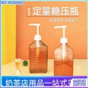 糖漿擠壓瓶 定量壓糖瓶 奶茶店專用 按壓式果糖瓶 漿瓶擠壓器 手搖飲料店 吧台工具 ⭐星星嚴選⭐