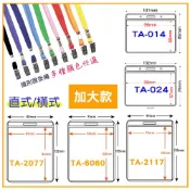 識別證套 加大款 不含鏈條 透明 證件套 掛繩 名牌套 工作證 識別證 展場活動 工作人員 名牌套