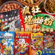 【隔日到貨】螺螄粉 一碗好麵 瘋狂螺螄粉 經典原味 小龍蝦味 加辣加臭【愛淘購物】螺螄麵 螺絲粉 柳洲風味