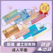 【旺達 平面成人防護口罩】防護口罩 平面口罩 成人 台灣製造 迪士尼 奇奇蒂蒂 史迪奇 三眼怪 毛怪 公主 米奇 米妮