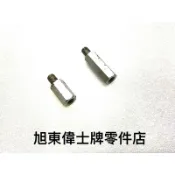 旭東店...Vespa 偉士牌 台偉原廠 老車 鴨母 S SV Super PX PE T5 後避震器 上 六角 螺絲