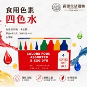 四色水 食用色素 食品添加物 著色劑