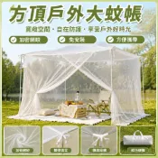 方頂戶外大蚊帳 免安裝方便攜帶 可搭配吊床使用 寬敞活動空間 適用露營野營旅行野外防蚊蟲 簡易方頂蚊帳 營大蚊帳e23