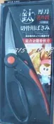 315百貨~KN489 仙德曼鈦合金雞骨剪 *1入 /  食物剪 料理剪 食物剪刀 料理剪刀 萬能剪 雞骨剪 雞排剪