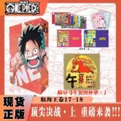 新春限定版🐎航海王總集篇 17-18 頂尖決戰·上 馬年贈品 尾田宋一郎著 海賊王 航海王漫畫 航海王周邊 二次元收藏