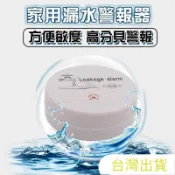 漏水報警器免安裝免插電防淹水警報器防漏水感應器浸水溢水探測器滿水探測儀水位警報