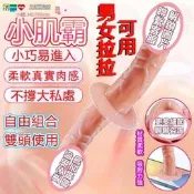 小肌霸 仿真陽具 可吸盤 拉拉可用 組合使用 假屌 假陽具 逼真膚質按摩棒 抽插大肉棒 老二棒 自慰棒 假陰莖 男女情趣