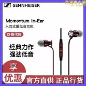 SENNHEISER森海塞爾 Momentum In-Ear 有線耳嘰入耳式目饅頭帶麥