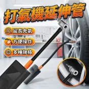 打氣機延伸管 小米打氣機延伸管 米其林延伸管 打氣機管 夾式 按壓式 螺旋式