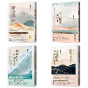 斷食善終（「隨順斷食，自然善終」全新修訂珍藏版） + 有一種愛是放手——斷食善終2，從第一手個案經驗、觀念迷思到法規醫療協同，拿回生命自主權，有尊嚴無懼無憾的安詳離世 + 如何好好告別生命：《斷食善終》3 + 走在推廣善終的路上：斷食善終4