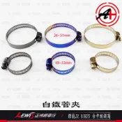 白鐵管夾 白鐵束帶 水箱管夾 水管管夾 空氣濾清器接節流閥管夾 肥腸管夾 傑能商行 JZ BIKES 正鴻