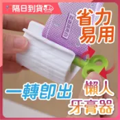 【減少浪費🔥一轉即出】擠壓器 擠牙膏器 擠牙膏神器 牙膏擠 手動擠牙膏 旋轉擠壓器 牙膏夾 手動牙膏擠壓器