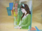 瑪奇朵 調教發電王子 甜檸檬 244