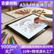 常鴻萬貨行 LED臨摹繪畫板A3A4素描動漫描圖透光板兒童手抄報發光拷貝臺