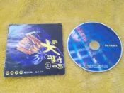 (W56)二手CD~豪記大對唱3 離別的酒 一生只有你~試播如圖~