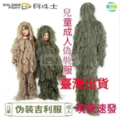 捕夢屋 免運附發票 戰術服 作戰服 狙擊偽裝服 狙擊吉利服 生存遊戲 偽裝服 吉利服 迷彩服 狙擊軍服 成人兒童親子服 最低價 快速出貨