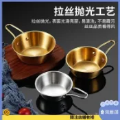 🔥免運下殺價💥✨桃園有貨✨316不銹鋼金色米酒碗帶把手小喫碗韓式料理店專用碗蘸料調料小碗 HA72