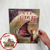 ｜🐼SHOP二手閒置出清｜大穎 家有生氣小恐龍 訓練管理情緒，透過繪本故事讓孩子學會表達與控制憤怒 童書繪本 親子共讀