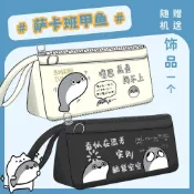 【筆袋】 筆袋 鉛筆盒 文具袋 薩卡班甲魚筆袋 可愛筆袋 趣味筆袋 學生筆袋 初中生筆袋 小學生筆袋 文具收納 創意筆袋