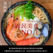 【彌菓migoo】遇鍋燒-鍋燒意麵/鍋燒雞絲-海鮮/雞汁/牛肉(7份/盒) 海鮮雞汁 泡麵 意麵 雞絲 拌麵 伴手禮