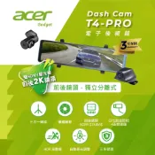 Acer T4-PRO電子後視鏡 2K獨立分離式前後鏡頭 WIFI下載 科技執法偵測 3年原廠保固 台灣現貨
