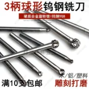 球形鎢鋼鑽頭銑刀 2.35mm 3mm柄不鏽鋼打磨頭 核桃雕刻刀合金小圓球刀 金屬模具玉石雕刻配件 電動打磨機旋轉銼刀