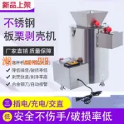 玉城商業企業社 【台灣公司】板栗剝殼去皮機錐栗脫殼扒皮機栗子剝仁去殼削皮機家用商用全自動