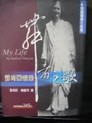 舞者之歌-鄧肯回憶錄            葉肯辛˙陳靜芳/譯       允晨文化