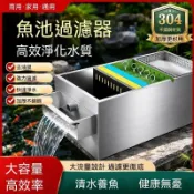 免運 110V 304魚池過濾箱帶瀑布口 不鏽鋼魚池過濾器 過濾系統 循環系統 戶外大型過濾箱凈水設備 室外庭院水循環