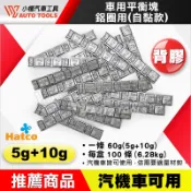 【小楊汽車工具】HATCO 車用平衡塊 鋁圈用 鉛製【單條】輪胎 自黏 貼式 平衡 鉛塊 鋁圈 鉛子 配重鉛塊 黏性鉛塊