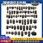 ˋˋ 昊斯達 ˊˊ 通用 橡皮 引擎蓋橡皮 通用橡皮 緩衝橡皮 車門橡皮 引擎橡皮 車用橡皮 油箱蓋橡皮