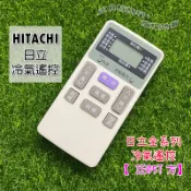 日立 冷氣遙控器 (全系列可用 冷暖皆可) HITACHI 變頻 分離式 窗型 冷氣遙控器 IE05T IE06T3