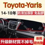 豐田Yaris避光墊 儀表板避光墊 大鴨 Yaris 避光墊 遮光墊 短毛避光墊 硅膠防滑底 防晒墊 隔熱墊 防眩光