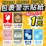 lovephone 易碎貼紙 出貨貼紙 開箱錄影 拆貨貼紙 警語貼紙 易碎品貼紙 賣家貼紙 開箱寄貨貼紙 易碎標籤貼紙 易碎貼 標籤 宅配貼【A4108】