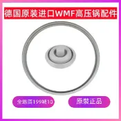 《五金廠》原裝正品德國WMF壓力鍋 快鍋 鍋蓋 氣密墊圈 氣密圈 指示器密封環 密封圈 矽膠圈 圭膠圈