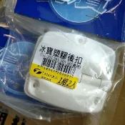 冰寶 塑膠後扣 冰箱專用零件 適用 TH-205、285、360、365 冰箱 冰寶 零件 後扣