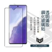 Vivo全透明滿版玻璃貼 保護貼 X70 Pro X50 X60 X50e Y21 Y20 Y17 Y50 V23