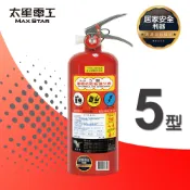 【太星電工】手提蓄壓式乾粉滅火器5磅 QE5D 5型 ABC乾粉滅火器 5P  消防署認證
