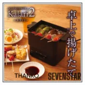 日本直送 THANKO 緊湊型炸鍋 Kalari 2 天婦羅 炸鍋 炸物 油炸鍋 炸串 桌上型 KRAR25SBK