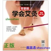 零基礎學會艾灸暢銷修訂版暢銷五年全新修訂，上萬讀者五星好評推薦70種常見病，“艾”到病除極簡艾灸法，從